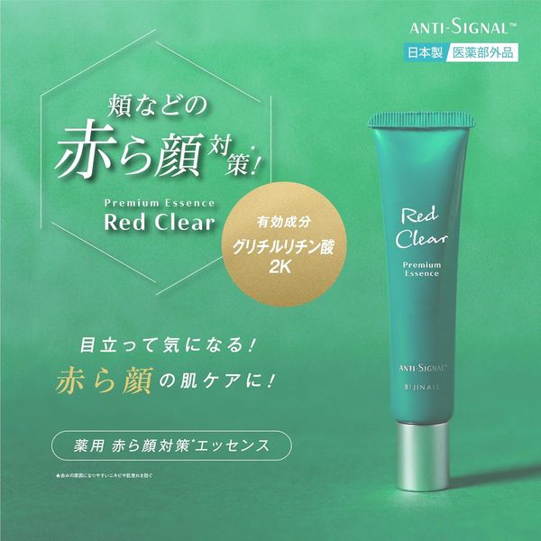 アンチシグナル レッドクリア 20g ビジナル - アスクル