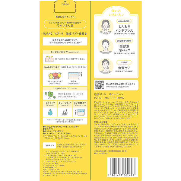 NUAN（ニュアン） 浸透バブル化粧水 150mL クラシエ - アスクル