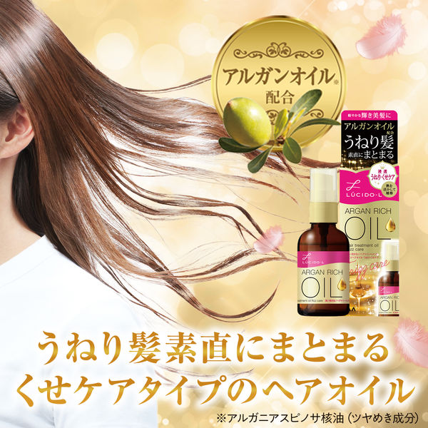 ルシードエル オイルトリートメント#EXヘアオイル うねり・くせケア アウトバストリートメント 洗い流さないトリートメント 60ml マンダム -  アスクル