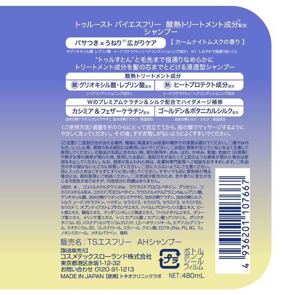 酸熱TRシャンプー&トリートメントトライアル / TRUEST(トゥルー