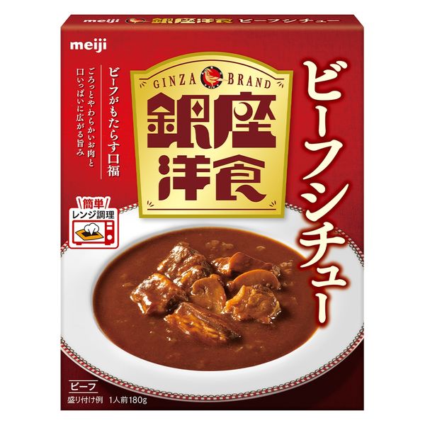 明治 銀座洋食ビーフシチュー 1人前・180g 1セット（1個×2）レンジ対応 レトルト - アスクル