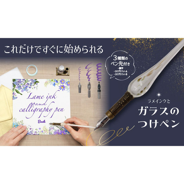日本出版販売 ラメインクとガラスのつけペンBOOK ミルクホワイト