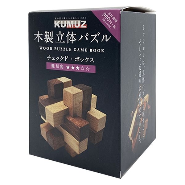 日本出版販売 木製立体パズル KUMUZ チェックド・ボックス KO631924 1箱（直送品） - アスクル