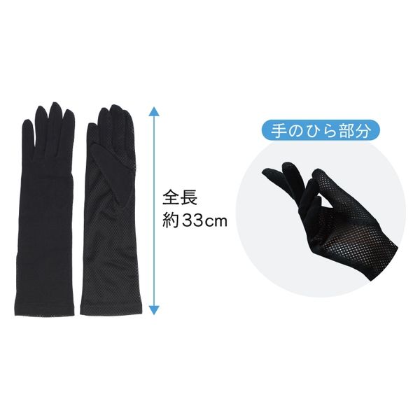 おたふく手袋 オタフク UV-3221 メッシュ セミロング手袋 BK 1双