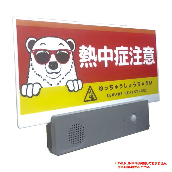 グリーンクロス TALKUN用表示板 忘れ物ありませんか TKー17 1枚（直送