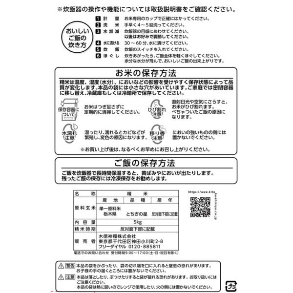 栃木県産 とちぎの星 5kg 1袋 【精白米】 令和6年産 木徳神糧 米 栃木県産 とちぎの星 5kg 1袋 【精白米】 令和6年産 木徳神糧 米
