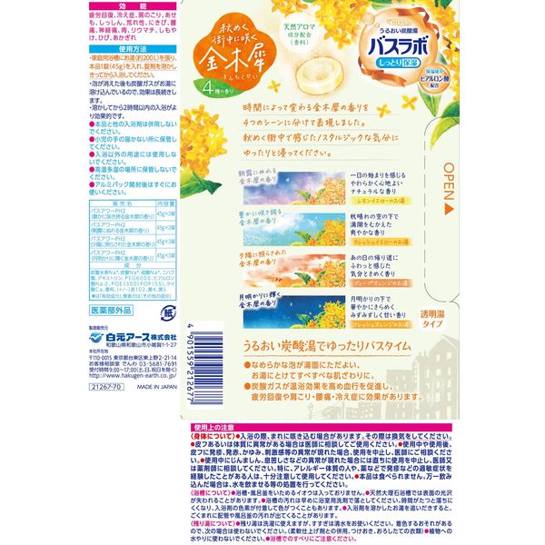 数量限定＞HERSバスラボ しっとり保湿 秋めく街中に咲く金木犀 4