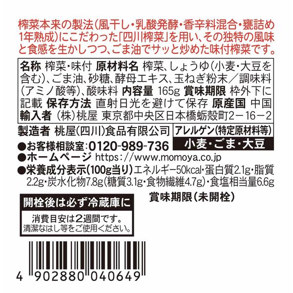 おさやさま 専用 お品一式(内訳は本文に) お徳用 桃屋 味付搾菜（ザーサイ）165g 1個 - アスクル