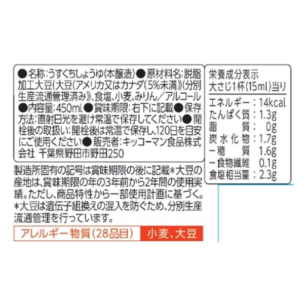 いつでも新鮮 しぼりたてうすくち生しょうゆ 450ml 1本