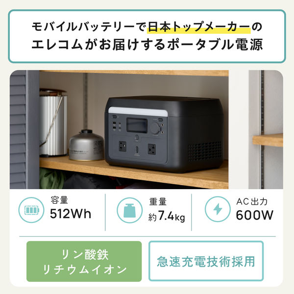 ポータブル電源 大容量 512Wh リン酸鉄 バッテリー 急速充電 PD
