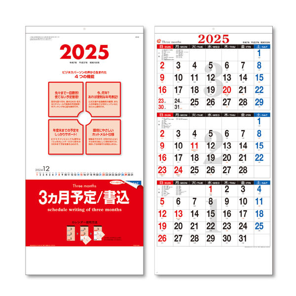 2025年壁掛けカレンダー（三井住友海上あいおい生命） 気軽く