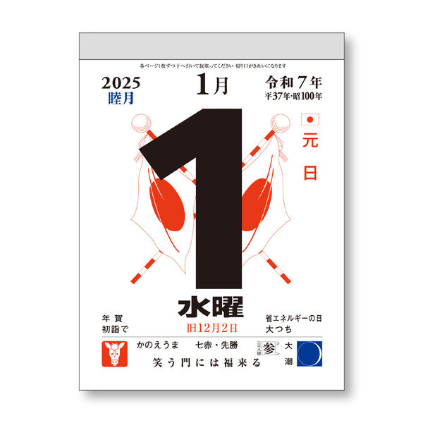 日めくりカレンダー Amazon | 新日本カレンダー 2025年 カレンダー 日めくり 金運