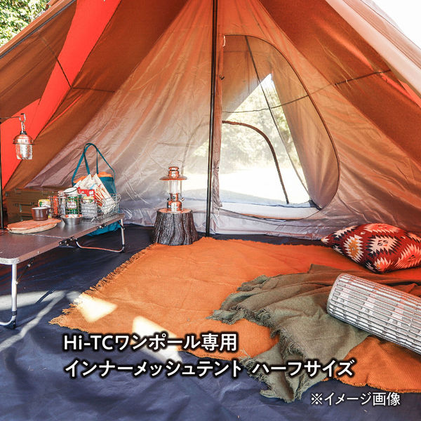 TENT FACTORY(テントファクトリー) Hi-TCワンポールテント インナーメッシュテント ハーフ TFTCPINMH 1張（直送品） -  アスクル