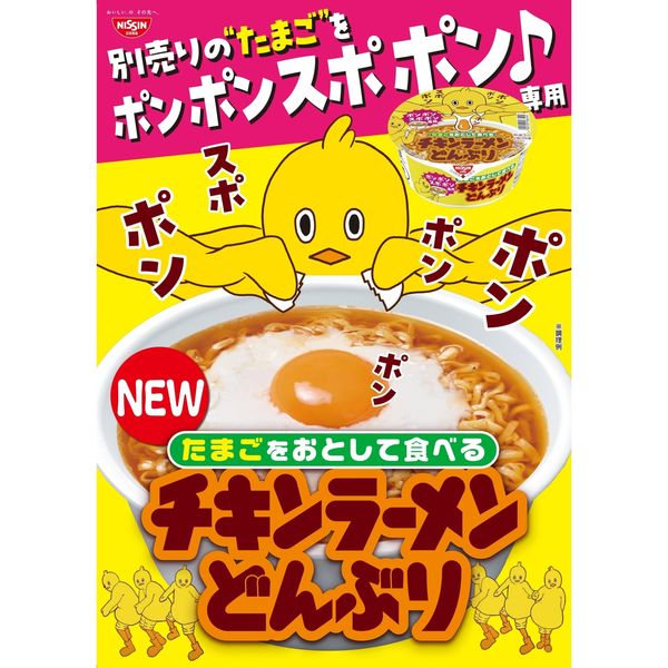 たまごをおとして食べる チキンラーメンどんぶり 12食 1セット（1個×6） 日清食品 - アスクル