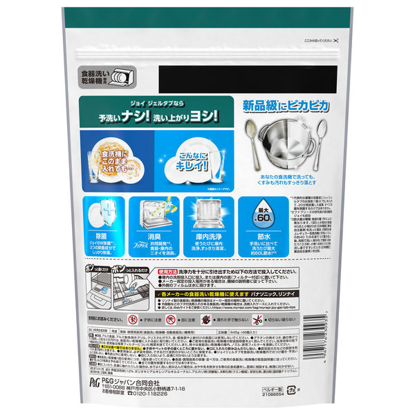 ジョイ JOY PRO洗浄 食洗機用 ジェルタブ クリスタル 超特大 1袋（48個入） 食洗機用洗剤 P＆G - アスクル