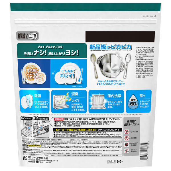 い*め様 ジョイのジェルタブ100個入4袋セット ジョイ ジェルタブPRO W除菌 食洗機用洗剤 ( 100個入×4セット