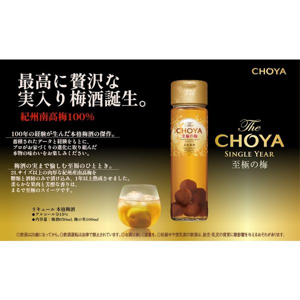 チョーヤ梅酒 ザ・チョーヤ 至極の梅 650ml 1本 - アスクル チョーヤ梅酒 ザ・チョーヤ 至極の梅 650ml 1本 - アスクル