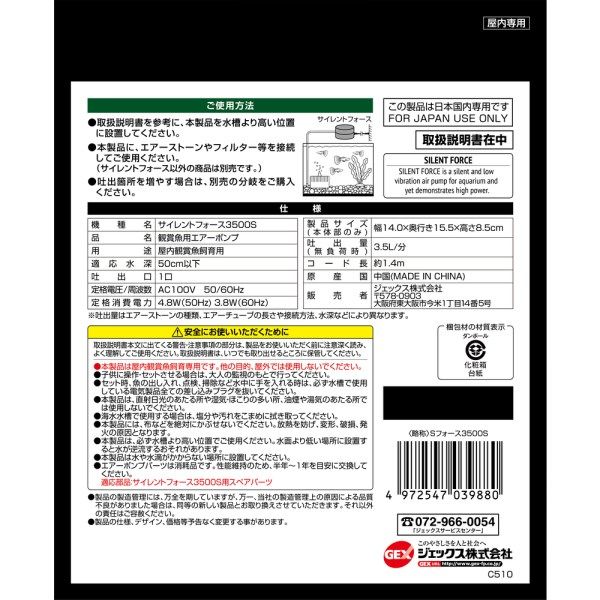 サイレントフォース 3500S 観賞魚用エアーポンプ 1個 ジェックス サイレントフォース 3500S 観賞魚用エアーポンプ 1個 ジェックス
