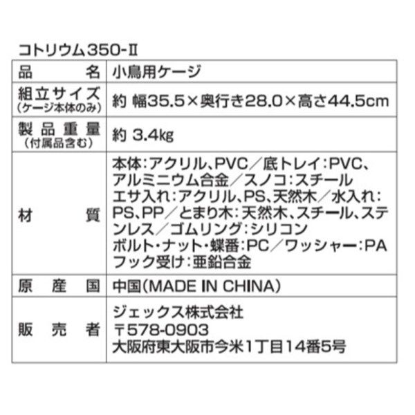 コトリウム 鳥 ケージ 1台 ジェックス - アスクル