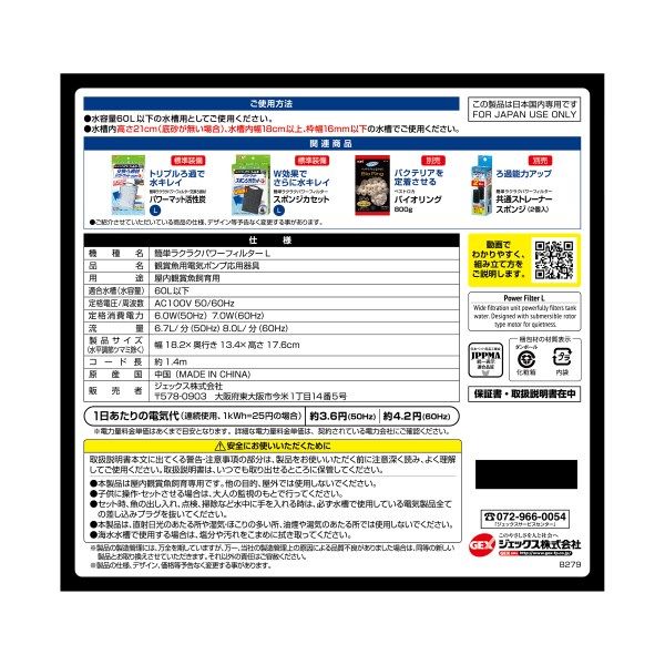 簡単ラクラクパワーフィルター L 水槽用外掛式フィルター 1個 簡単ラクラクパワーフィルター L 水槽用外掛式フィルター 1個