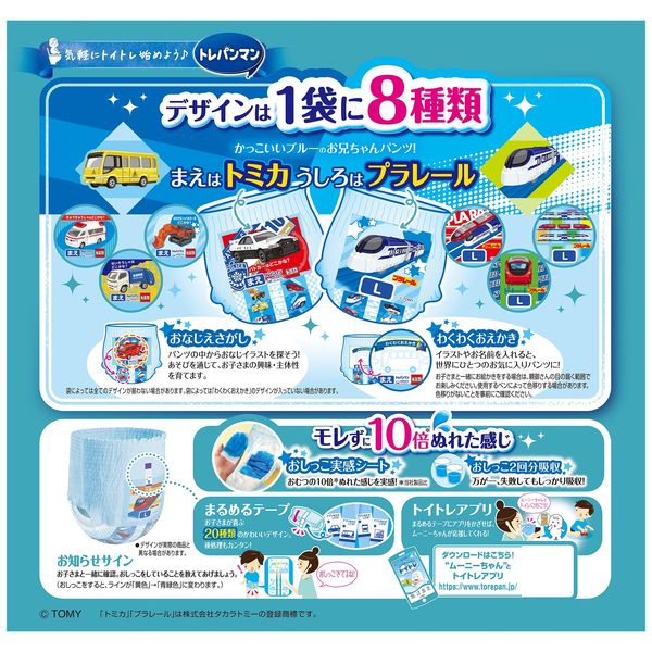 トレパンマン パンツ ブルー L（9kg～14kg）男の子用 1パック