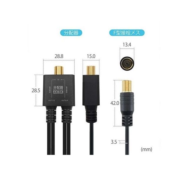 ホーリック アンテナ4分配器 極細ケーブル一体型 10cm ブラック