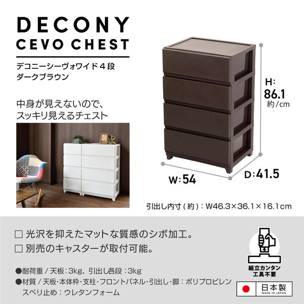 ダークブラウン木製チェスト 4段引き出し 木製チェスト 4段 ブラウン 縦71cm×横73.5cm×奥行60cm