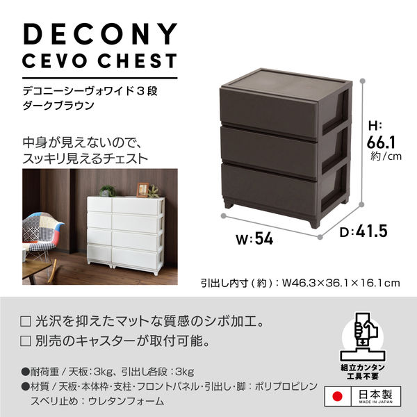 JEJアステージ デコニーシーヴォワイド3段 ダークブラウン 1台 JEJアステージ デコニーシーヴォワイド3段 ダークブラウン 1台
