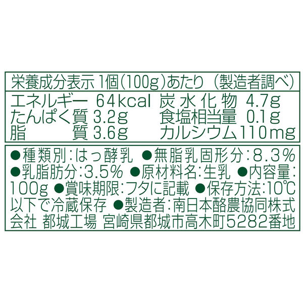 南日本酪農協同 [冷蔵] 高千穂牧場プレーンヨーグルト100g×12個 
