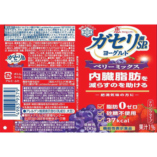 雪印メグミルク [冷蔵]雪印 恵 ガセリ菌SP株ヨーグルトドリンク