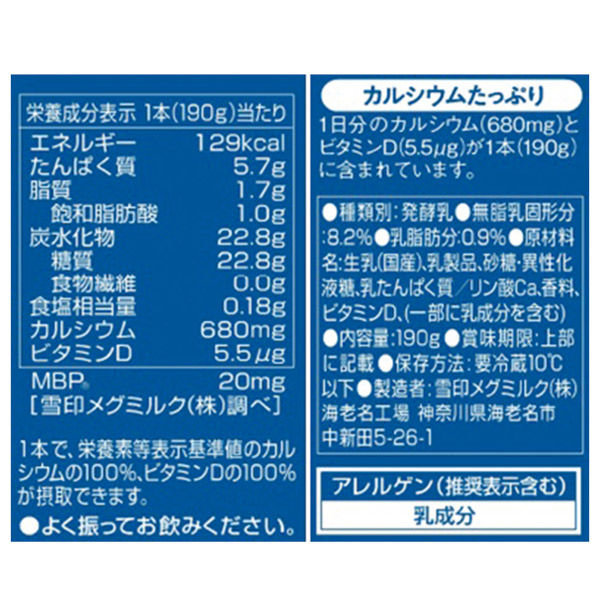 冷蔵]雪印メグ 毎日骨太MBP 1日分のカルシウムのむヨーグルト