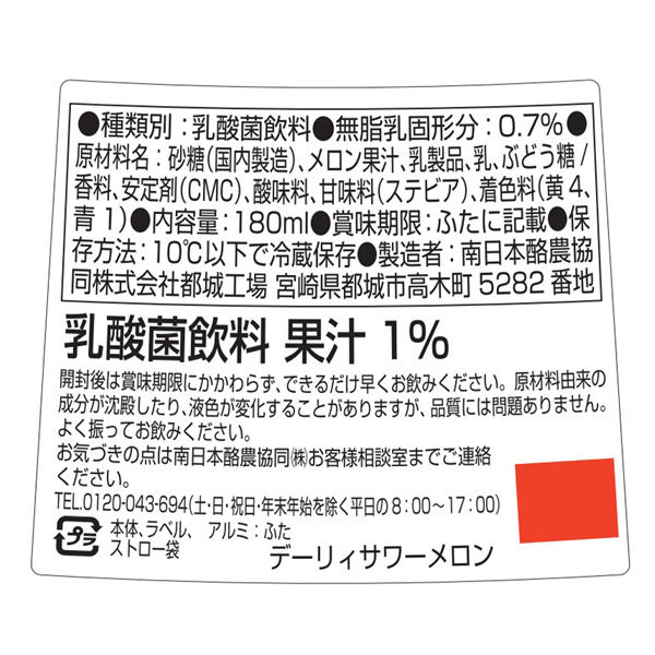 南日本酪農協同 [冷蔵] デーリィ サワーメロン 180ml×10本 