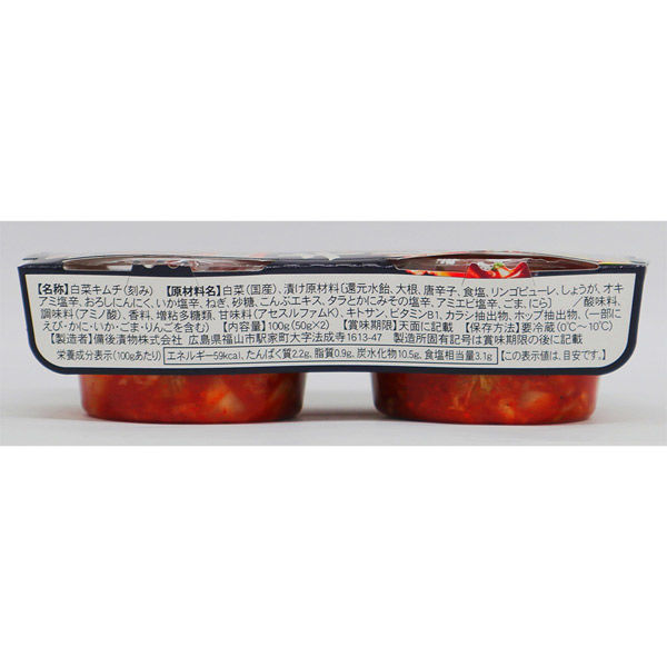 備後漬物 [冷蔵] 吉野家白菜キムチ2個パック 100g×6個