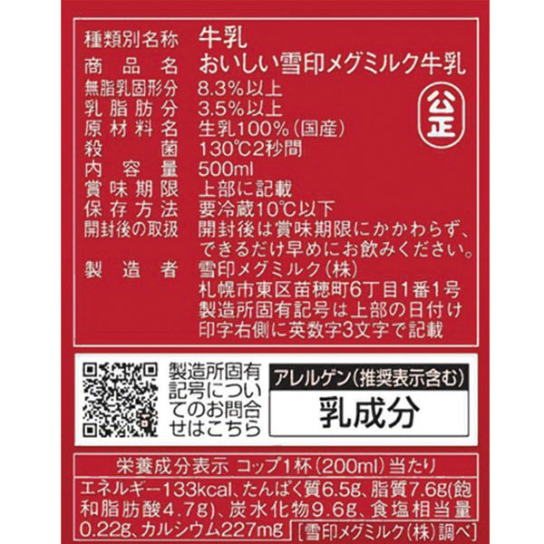 雪印メグミルク [冷蔵] おいしい雪印メグミルク牛乳 500ml×10個