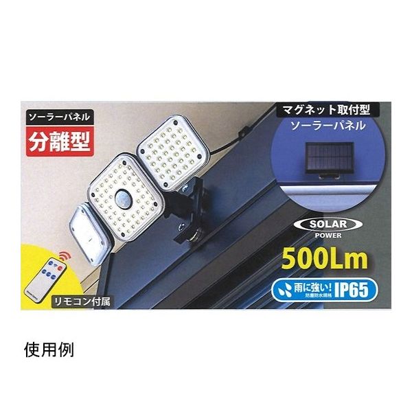 アイガーツール ソーラーパネル分離型広範囲照射タイプ 強力
