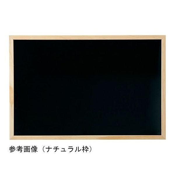 ブラックボード　１枚　木枠 アズワン ブラックボード 90×60cm ブラウン枠 ※マグネット可 68