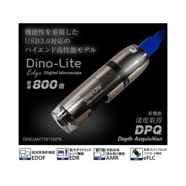 サンコー DinoーLite Edge S 3.0 DPQ/EDR/EDOF/AMR/eFLC 800x DINOAM73915MT8 1台（直送品）  - アスクル