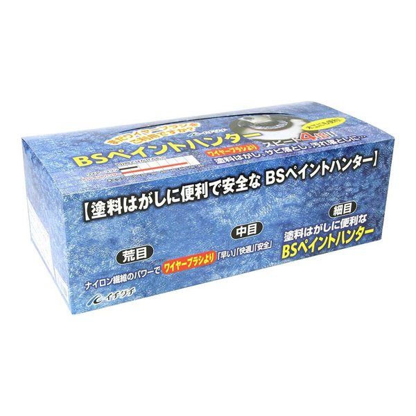 イチグチ BS ペイントハンターBOX 荒目 中目 細目 各10枚入り