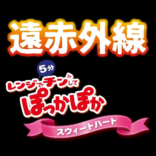 遠赤外線レンジでチンしてぽっかぽか スウィートハート 1個 ドギーマンハヤシ 犬用 猫用 - アスクル