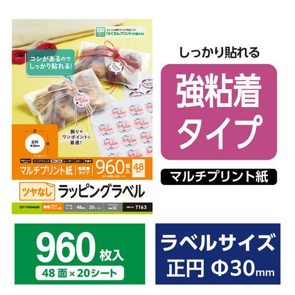 エレコム ラッピング・表示ラベル/48面付/210mm×297mm:960片/20シート