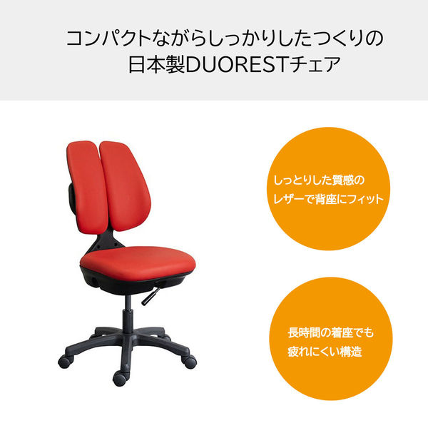 ドリームウェア デュオレスト DUOREST オフィスチェア デスクチェア ST-7000W RED 1個（直送品） - アスクル