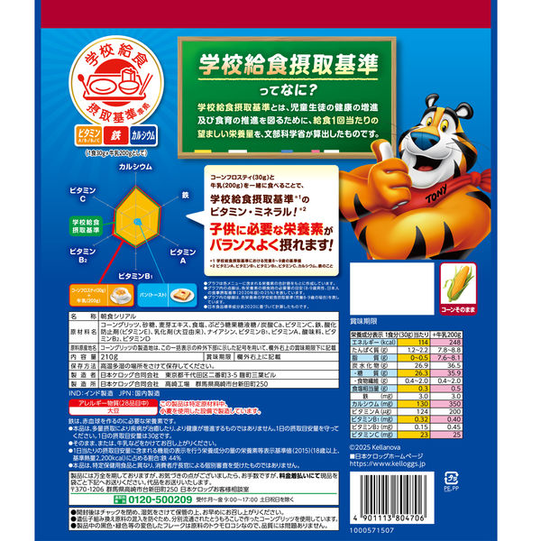 ケロッグ コーンフロスティ 210g 1袋 シリアル - アスクル