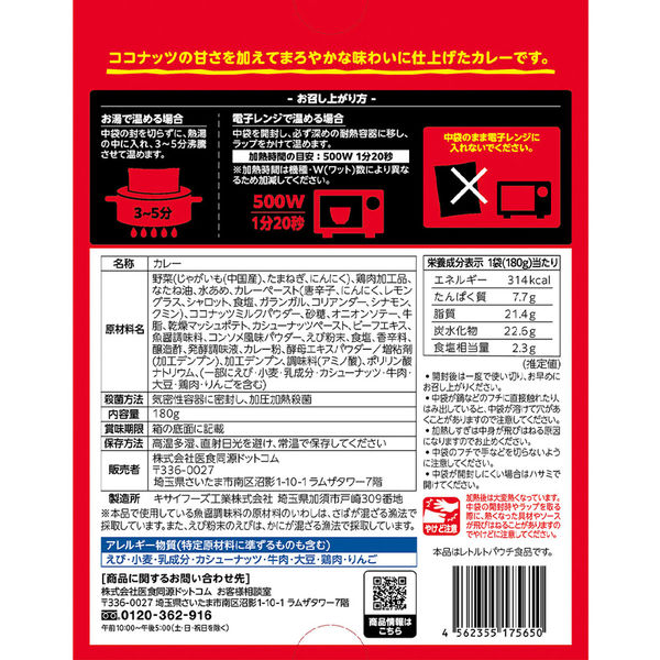 医食同源ドットコム マッサマンのマッサマンカレー 辛口 180g 4562355175650 1個（直送品） アスクル