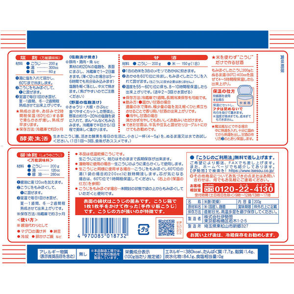 伊勢惣 みやここうじ四角型 200g×10袋 4970085018732 1セット(10