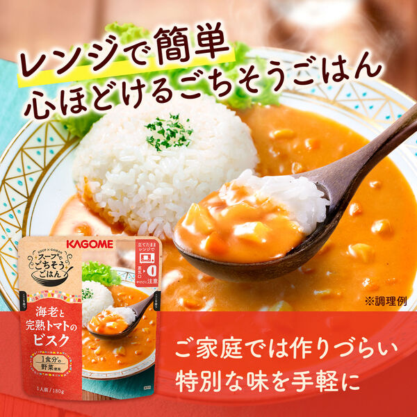 スープでごちそうごはん 海老と完熟トマトのビスク 1セット（1個×2