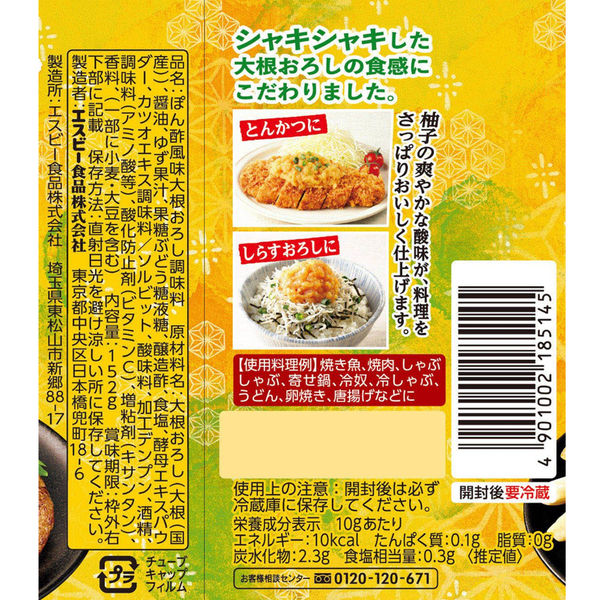 ゆずぽんページ ゆずぽん酢おろし 152g 1個 エスビー食品 国産大根・ゆず 大容量