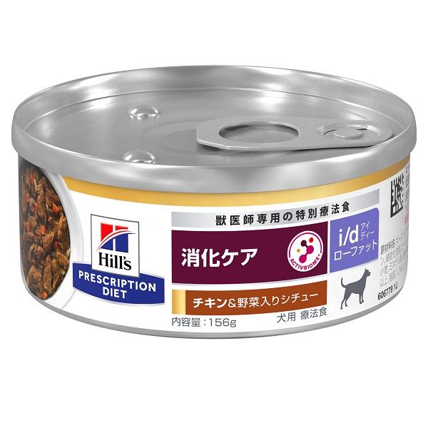 プリスクリプションダイエット i/d ローファット 犬用 療法食 チキン＆野菜入りシチュー 156g 3缶 ヒルズ - アスクル