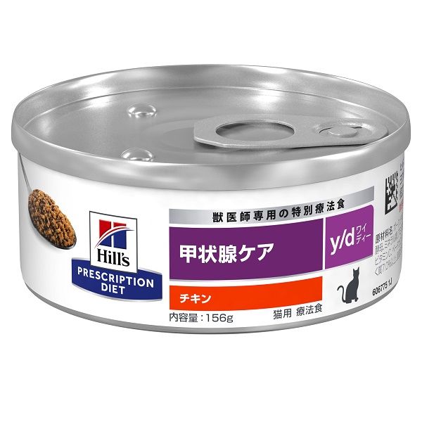 プリスクリプションダイエット y/d 猫用 療法食 甲状腺ケア チキン 156g 3缶 ヒルズ 缶詰 - アスクル