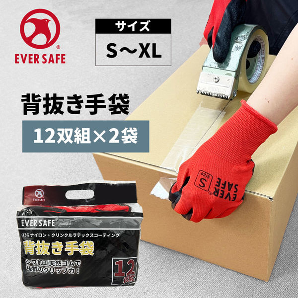 12双入り×2パック(24双)】背抜き手袋 ESSG01 (XLサイズ) 天然ゴム 滑り