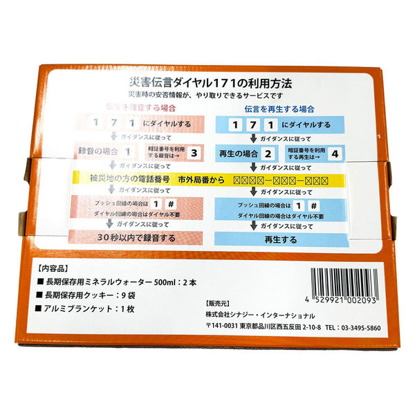 シナジー・インターナショナル 最低限必要な3DAYセット(化粧箱 
